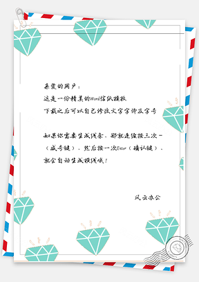 小清新砖石信纸Word模板