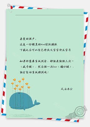 小清新黄色小鸟与鲸鱼信纸Word模板