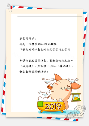 新年洗澡小猪猪信纸