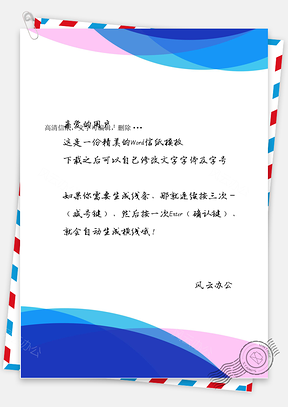 企业高档信纸Word模板