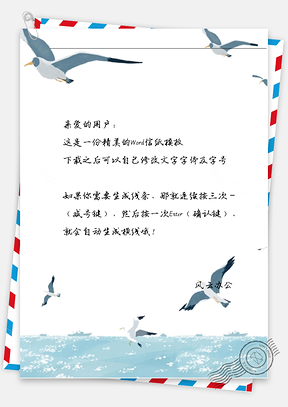 小清新大海与海鸥信纸Word模板