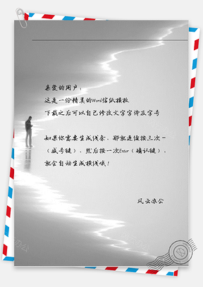 小清新唯美的小孩在海边信纸Word模板