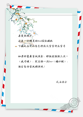 唯美树下小猫信纸Word模板