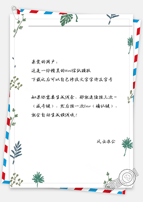 小清新树叶小花信纸Word模板