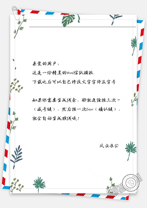 小清新树叶小花信纸