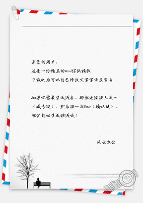 小清新唯美的小树下坐着一个女孩信纸Word模板