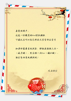 信纸卡通手绘新春鸿运当头边框Word模板