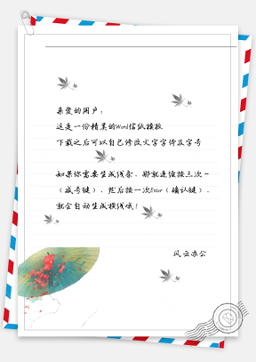 中国风雨伞树叶信纸