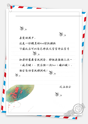 中国风雨伞树叶信纸Word模板