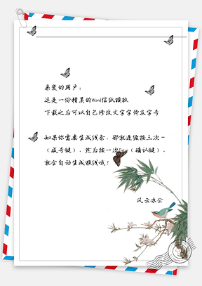 古风竹叶鸟信纸Word模板