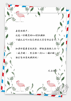 小清新树叶小鸟信纸Word模板
