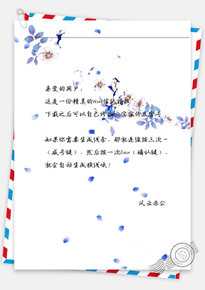 古风蓝树叶飘落信纸Word模板