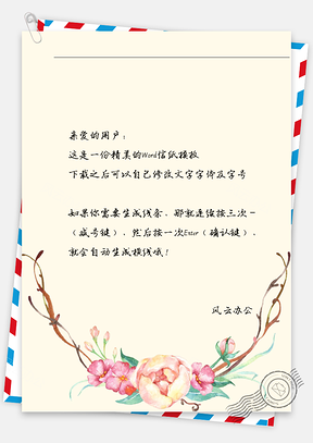 小清新半圆手绘花信纸Word模板