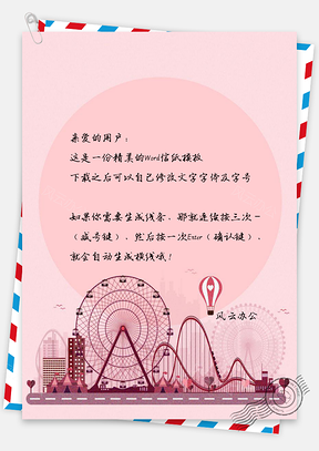 情人节浪漫摩天轮信纸文档背景Word模板