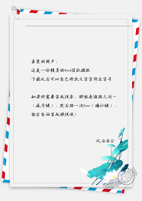 中国风蓝叶白花信纸