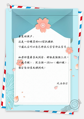 小清新花边信封信纸Word模板