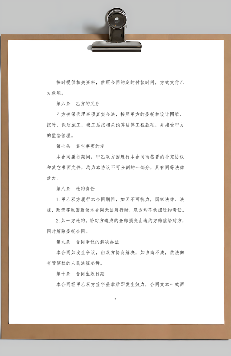 业务合同委托合同Word模板