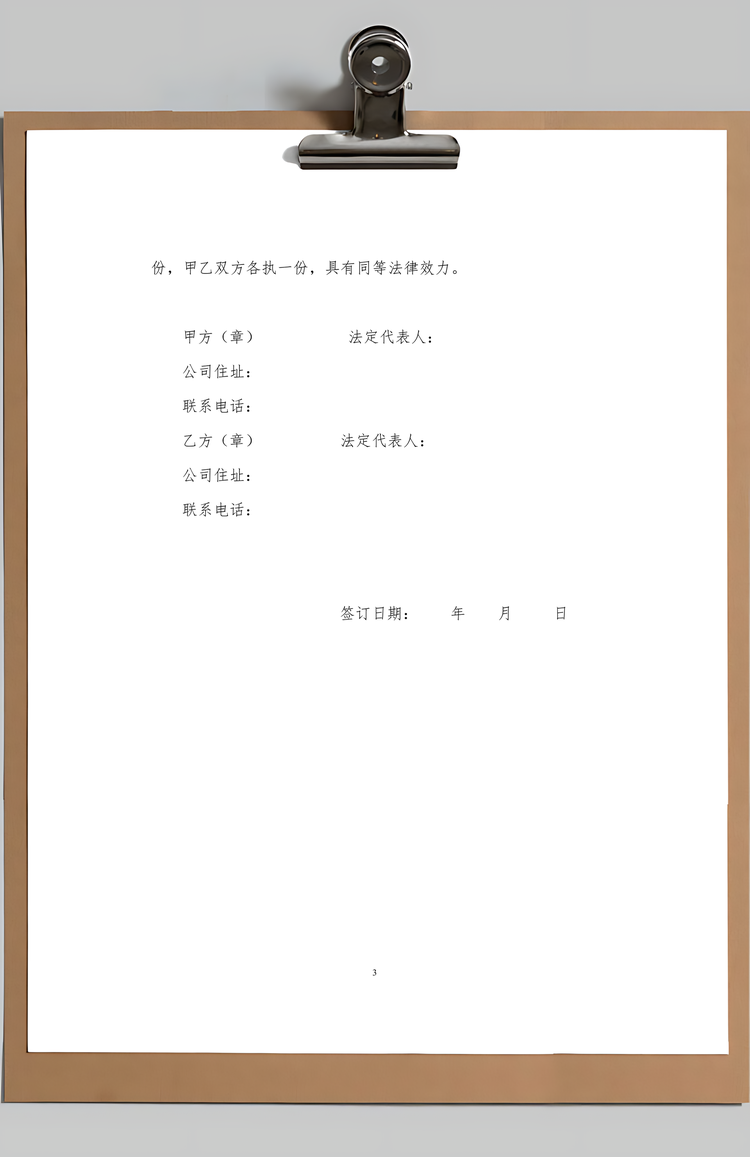 业务合同委托合同Word模板