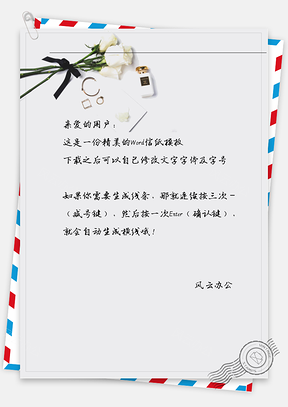 小清新白色玫瑰与首饰信纸Word模板