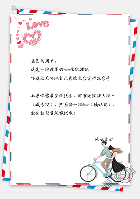 信纸情人节情侣爱心告白信笺Word模板
