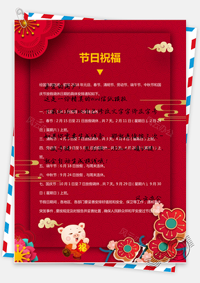 节日祝福精美信纸Word模板