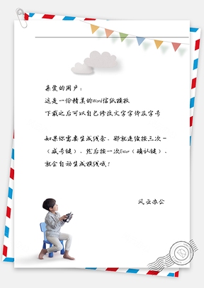 小清新多色三角旗与男孩信纸Word模板