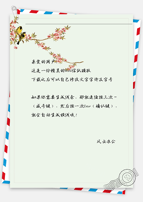 古风众花小鸟信纸Word模板