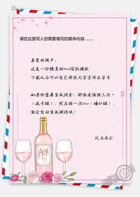 粉红色小清新风格信纸Word模板