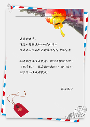 古风屋角灯笼信纸Word模板