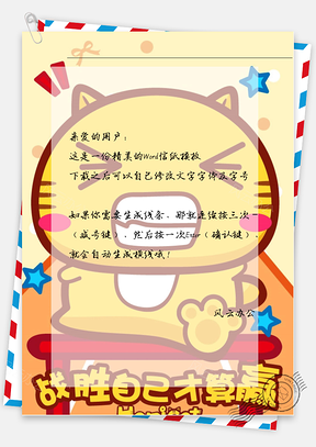 卡通小猫咪信纸Word模板
