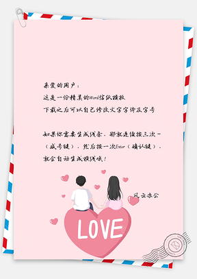 情人节信纸爱心告白往后余生Word模板