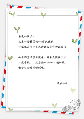 小清新树芽信纸Word模板