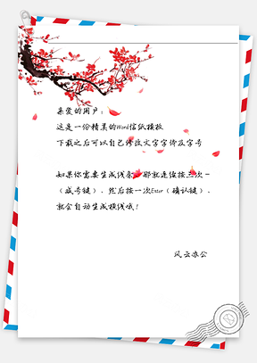 古风梅花瓣飘落信纸Word模板