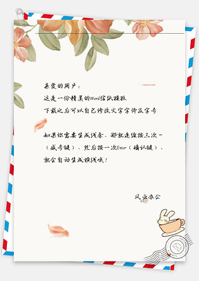 日系小兔睡觉信纸Word模板