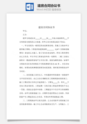 建房合同協議書