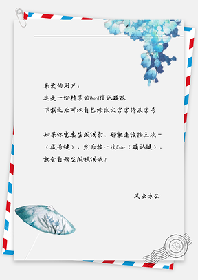 古风蓝树叶雨伞信纸Word模板