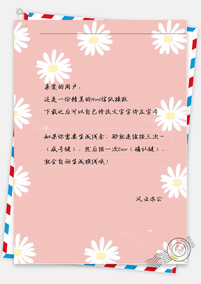 小清新白花信纸Word模板