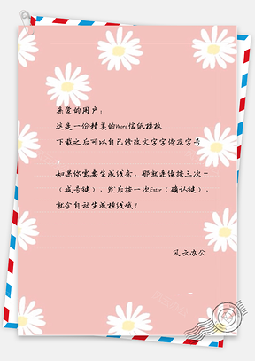 小清新白花信纸