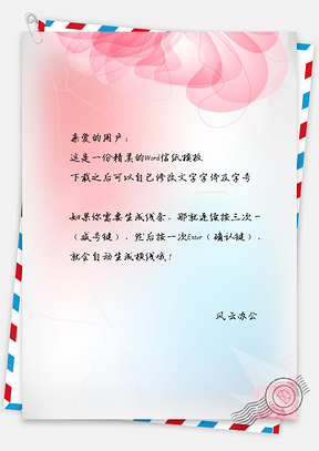 信纸小清新简约时尚花纹背景Word模板