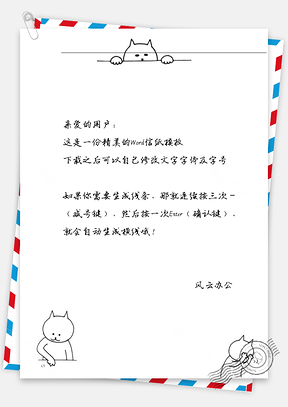 卡通手绘的动物信纸Word模板