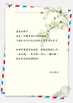 古风柳花枝信纸Word模板