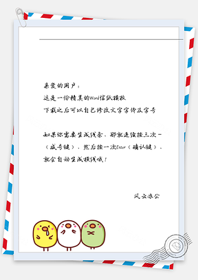 可爱三个胖团子信纸Word模板