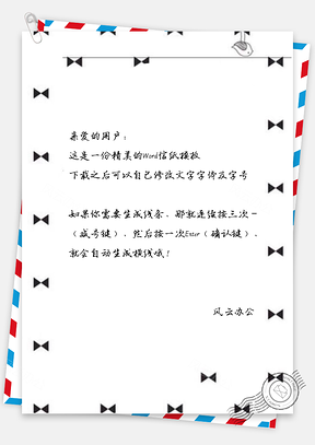 小清新蝴蝶结信纸Word模板