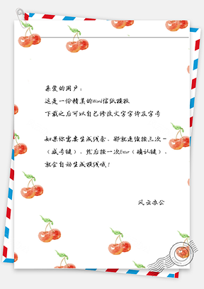 小清新樱桃信纸Word模板