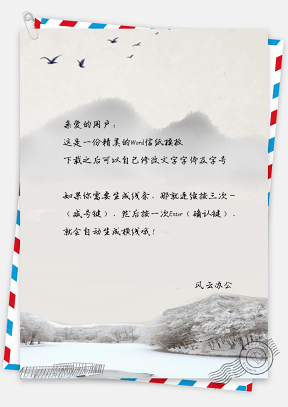 信纸中国风唯美大雁森林风景
