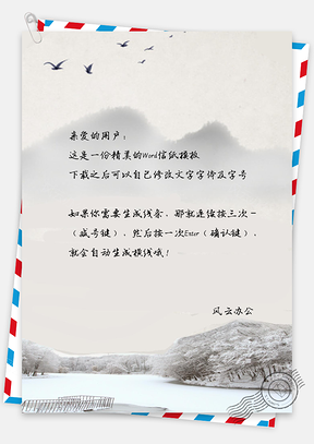 信纸中国风唯美大雁森林风景Word模板