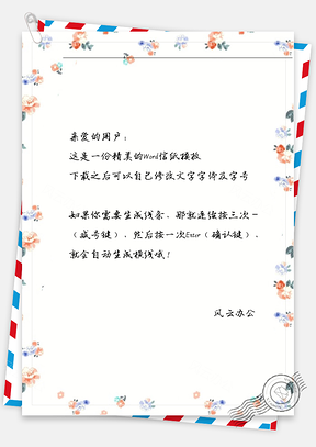 小清新花枝边信纸Word模板