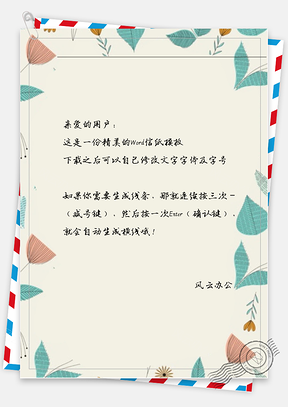 小清新蓝叶信纸Word模板