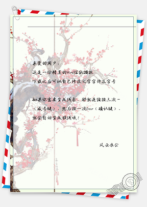 古风雪地花信纸Word模板