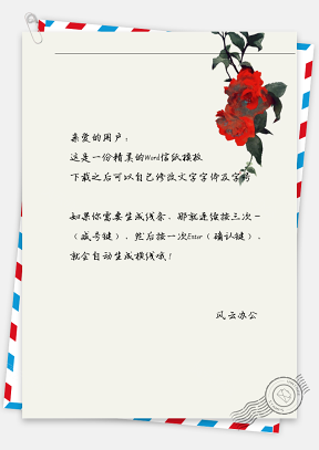 古风红玫瑰信纸